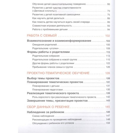 Methodological recommendations for the main educational program "Opening". Yudin E. G.-2