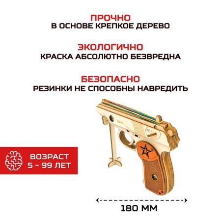 Пистолет-резинкострел деревянный с мишенями ПМ, армия России-1