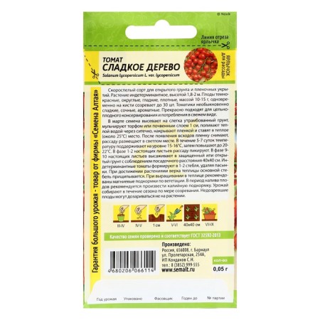 Seeds tomato sweet wood, c/p, 0.05 g.-1