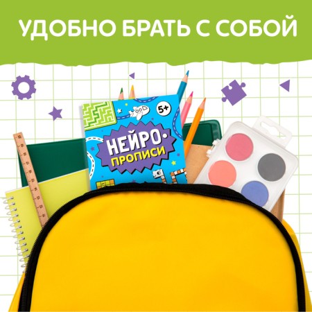 The book "Neuropropers. Development of fine motor skills ", 28 pp., From 5 years-4