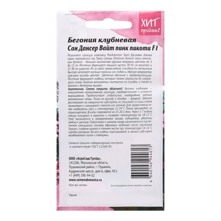 Club Belonia Flowers "San Danser Wight Pink Pikoti", 5 pcs-1