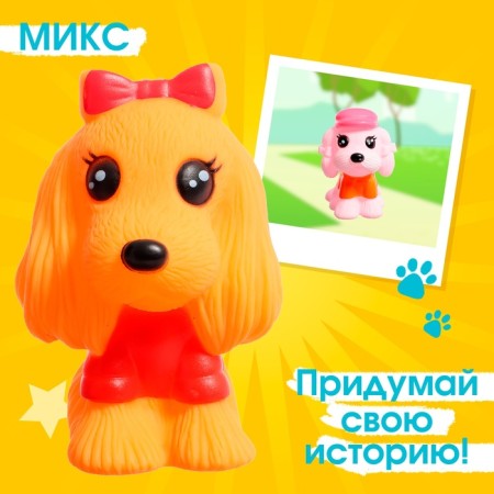 Игрушка «Любимый питомец: щенок», МИКС-3
