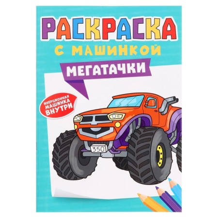 Painting "Megatachki", 16 pages-1