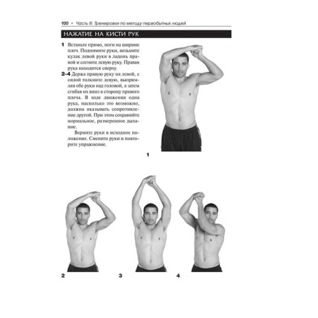 Paleofitnes. Edwards D.-2