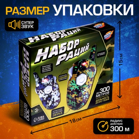 Набор раций «Отряд Альфа», без шума, работает от батареек-1