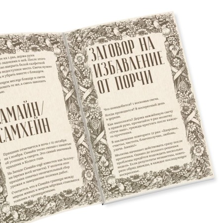 Таро «Праздник года» и Книга Магии, 78 карт (6х11 см), 16+-6