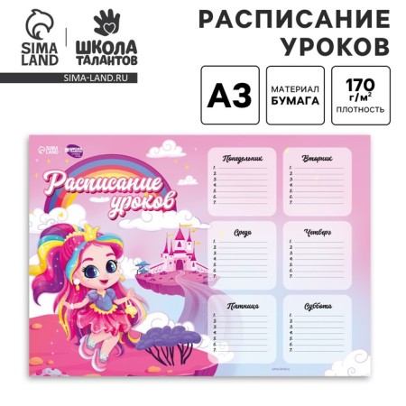 Schedule of lessons "Magic and Magic" A3