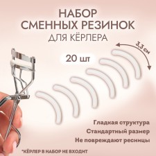 A set of interchangeable elastic bands to eyelashes for eyelashes, 20 pcs, white color
