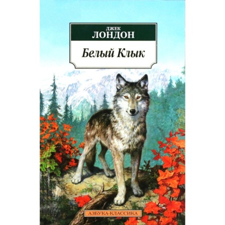 White Fang. London J.