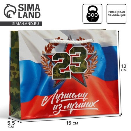 Gift laminated package, packaging, “best”, February 23, S 15 x 12 x 5.5 cm