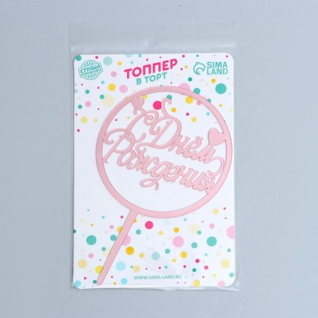 Topper "Happy Birthday", Circle, Color Pink Gold-1