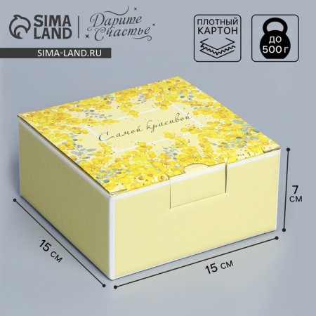 Box Gift team, packaging, “mimosa”, 15 x 15 x 7 cm