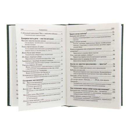Speak and write in Russian correctly. Rosental D. E.-5