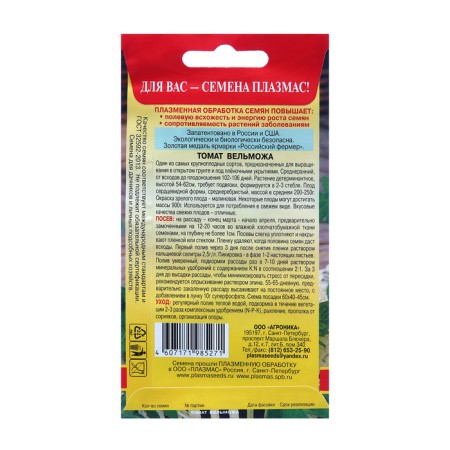 Seeds Tomat "Velmozha", 5 g-1