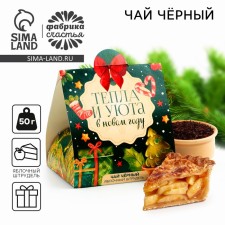 New Year! Gift tea 