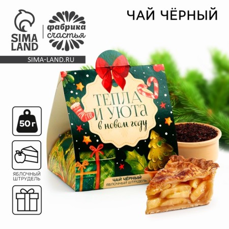 New Year! Gift tea "heat and comfort", 50 g.