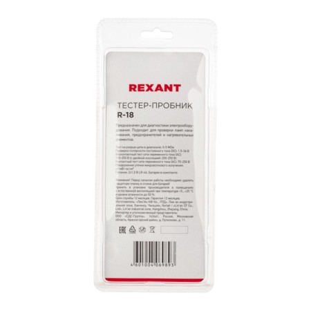 Rexant R-18 tester-3