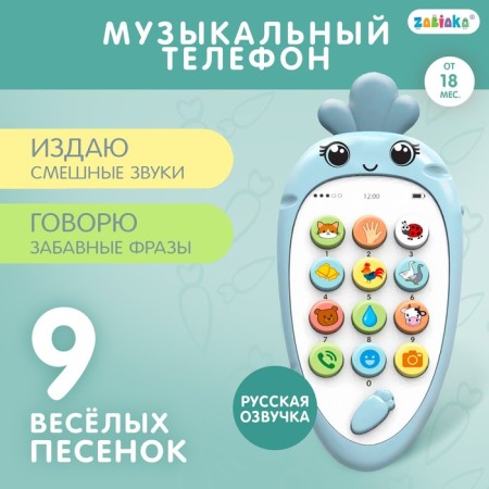 Musical phone "Baby Morkoshka", sound