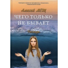 What just does not happen. Meshch Alexey