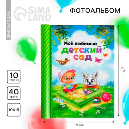 Photo album for graduation "My favorite kindergarten" 10 magnetic sheets