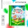 Photo album for graduation "My favorite kindergarten" 10 magnetic sheets