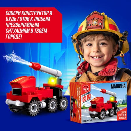 Designer "Fire machine", 34 parts-3