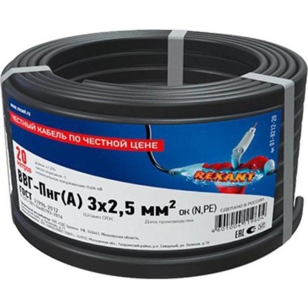 Rexant VVG-PG (A), 3x2.5 mm², 20 m, GOST-1