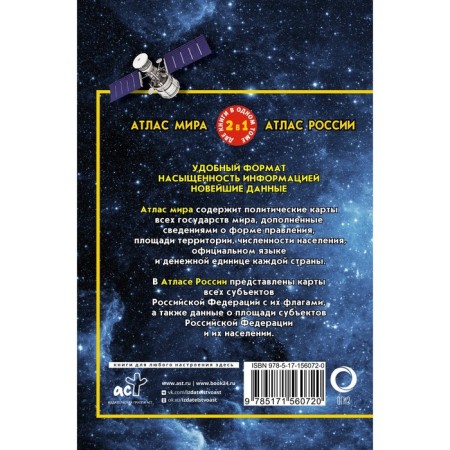 Атлас мира. Атлас России-1