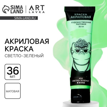 Acrylic paint, light green color, No. 450 in a tube, matte 36 ml