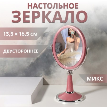 Mirror on the leg "Oval", bilateral, mirror surface 13.5 × 16.5 cm, color mix