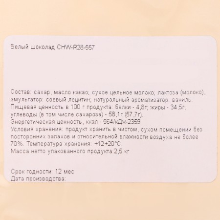 White chocolate 28% "sicao" tablet 2.5 kg-2