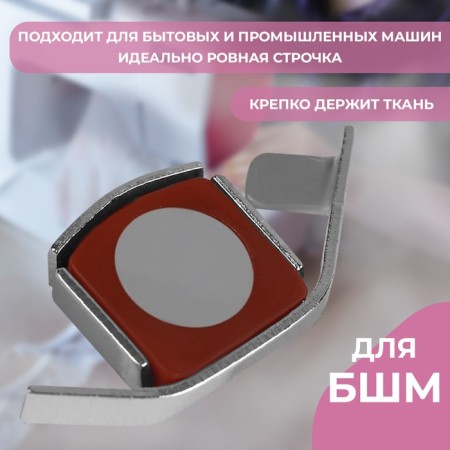 Magnetic Director for a seam, 4.5 × 2 cm-1
