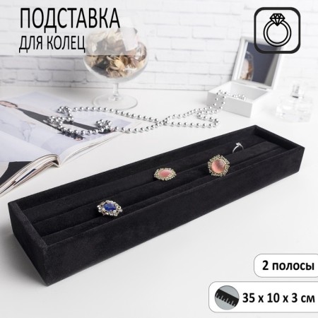 Stand for rings 2 stripes, 35 × 10 × 3 cm, black color