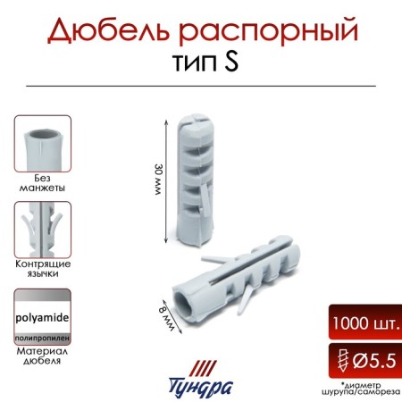 Tundra dowel, type S, spine, polypropylene, 8x30 mm, 1000 pcs