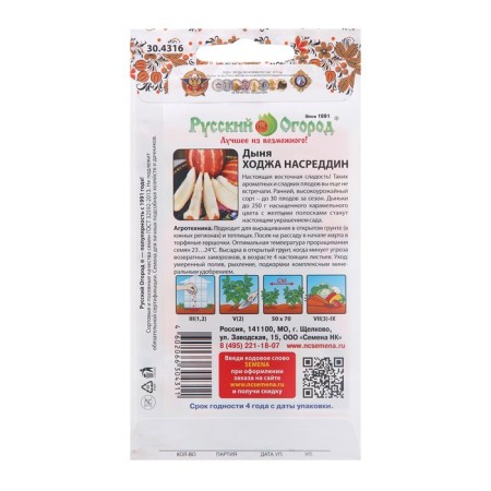 Semyon melon "Khoja Nasruddin", 5 pcs-1