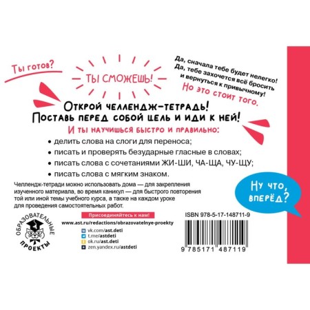 Russian language. I will learn to write without errors. 1-2 classes. Sorokina S.P.-1