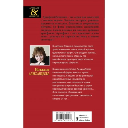 Тайна багрового камня. Александрова Н.Н.-1