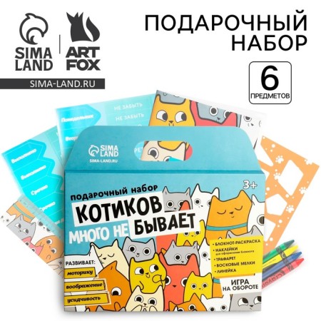 Chancellery set: notebook coloring, stencil, stickers and wax crayons of “there are no cats a lot”
