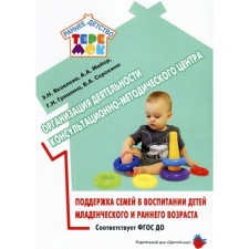 Organization of the activities of the consulting and methodological center. Grishina G.N., Mayer A.A., Yakovleva E.N.