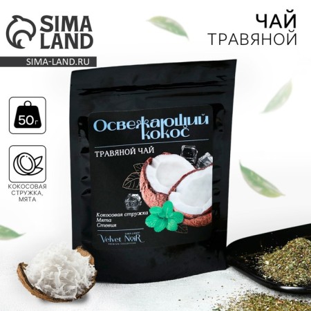 Tea of ​​herbal "refreshing coconut" Premium: coconut chips, mint, stevia, 50 g.