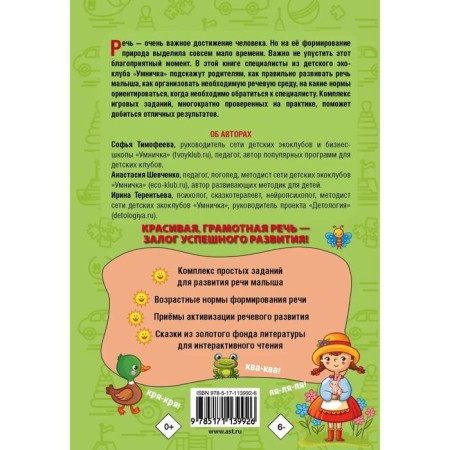 Help the child speak. Timofeeva S., Shevchenko A., Terentyeva I.-1