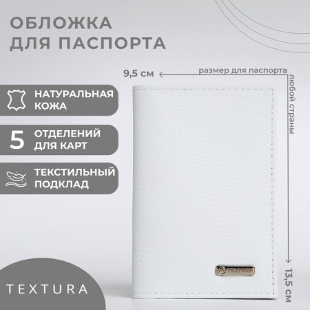 Textura passport cover, white color