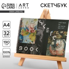 A4 sketchbook, 32 sheets, 190 g/m2 