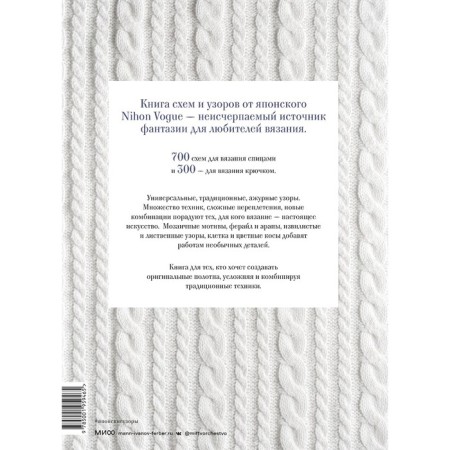 1000 Japanese patterns for knitting needles and hook. Full collection from the legendary Nihon Vogue. Vogue N.-1