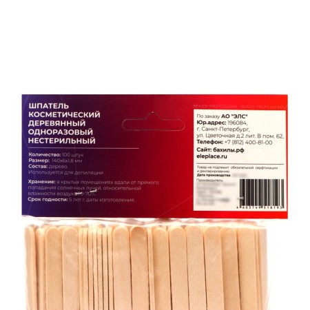 Wooden spatula Beajoy, cosmetic, non -sterile, 140*6*1.8, 100 pcs.-2