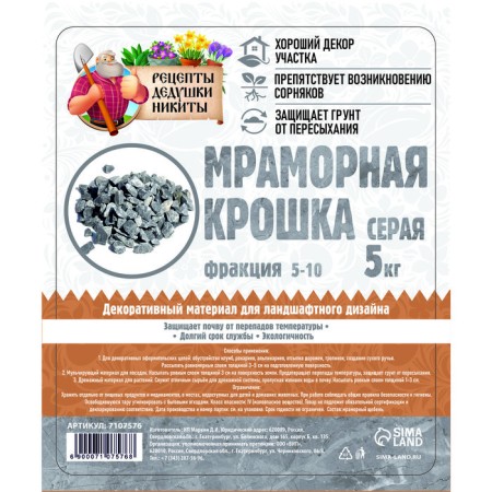 Мраморная крошка "Рецепты Дедушки Никиты", серая, фр 5-10 мм , 5 кг-1