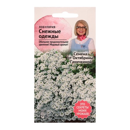 Alissum flowers (lobulary) "Snow Clothes", 0.2 g