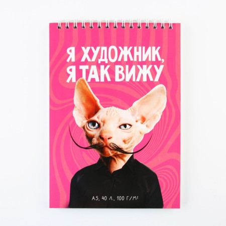 Скетчбук А5, 40 л 100 г/м2 "Я художник"-6