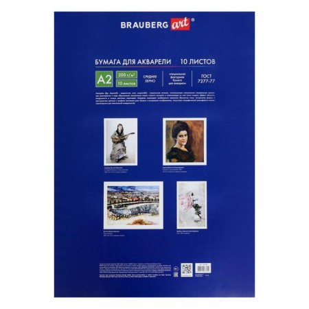 A2, 400 x 590 mm watercolor folder, 10 sheets, block 200 g/m2 paper according to GOST 7277-77-4