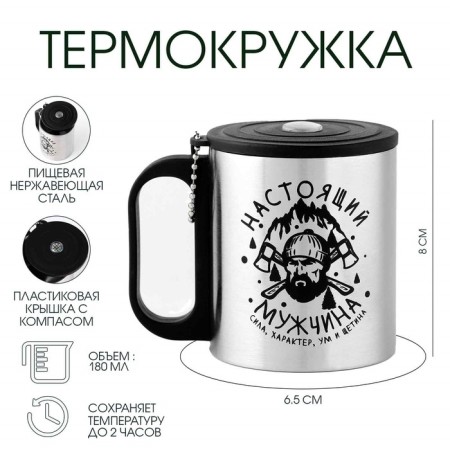 Thermal circle, 180 ml, tourism "real man", retains heat 2 hours, compass